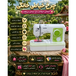 چرخ خیاطی برادر 10 کاره (ارسال رایگان)(گارانتی طلایی)(ضمانت مرجوع)