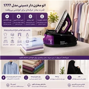 اتو مخزندار 2400 وات دسینی مدل 1777