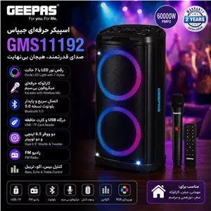 اسپیکر چمدانی جیپاس GEEPAS GMS11192