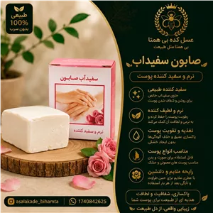 صابون سفیداب
