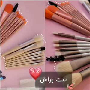 براش هشت تیکه ی مینی