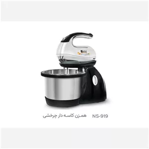 همزن کاسه دار ناسا الکتریک مدلNS919