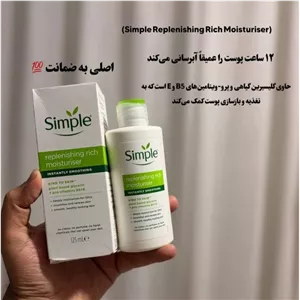 مرطوب کننده و آبرسان غنی سیمپل (simple) - آبرسان 12 ساعته پوست