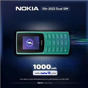 گوشی موبایل نوکیا مدل 106 2023 دو سیم کارت - مونتاژ ایران تحت لیسانس نوکیا