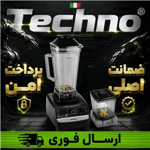  مخلوط کن فوق حرفه ای تکنو با اسیاب شفت فلزی  اقساطی ارسال فوری