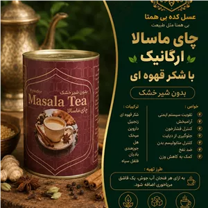 چای ماسالا ارگانیک با شکر قهوه ای بدون شیر خشک