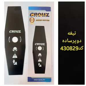 تیغه علفتراش دو پر ساده 