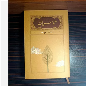 تاسیان ه . ا. سایه اثر هوشنگ ابتهاج