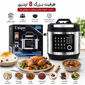 زودپز برقی و مولتی کوکر یونیک با 24 برنامه پخت متنوع ظرفیت 8 لیتر