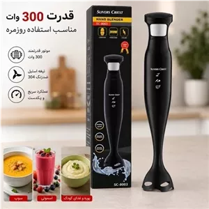 گوشت کوب برقی سیلورکرست مدل SC-8003 تیغه استیل 304 شفت جداشونده
