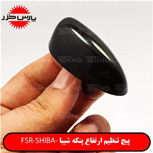 پیچ بالا پایین ارتفاع پنکه پارس خزر مدل شیبا FSR-SHIBA