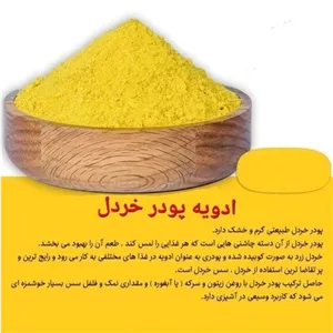 ادویه پودر خردل 100گرم برند مشرق زمین