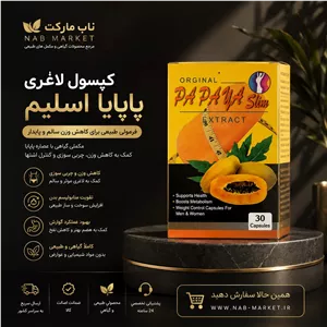 لاغری و کاهش وزن پاپایاا (لاغری بی نظیر