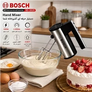 همزن برقی دستی بوش مدل BS-2025 توربو - 5سرعته - همراه پره همزن و خمیرزن