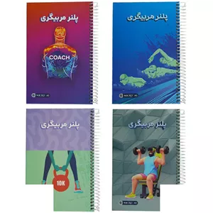 عمده - پلنرA5 سیمی جلد سخت سری مربیگری میکرو کدJ67 - بسته 6 تایی