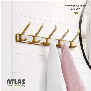 جالباسی دیواری اطلس مدل لیپار 4 شاخه و 5 شاخه