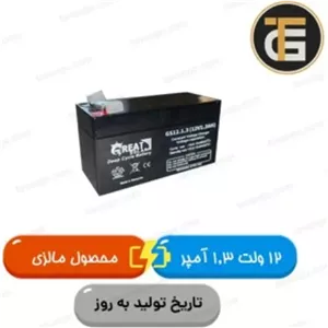 باتری 12 ولت 1.3 آمپر گریت سولار GREAT SOLAR مالزی