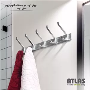 جالباسی دیواری تمام آلومینیوم اطلس مدل الوند 4 شاخه و 5 شاخه