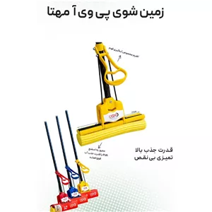 طی زمین شوی پی وی آ مهتا