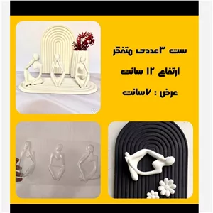 قالب طلقی مجسمه های متفکر سه عددی