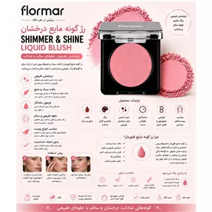 رژ گونه فلورمار مدل Blush On شماره 105