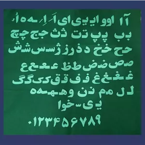 گیفت حروف الفبا با نمد