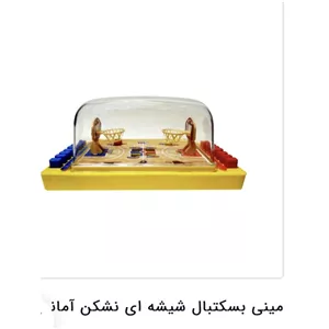 مینی بسکتبال شیشیه