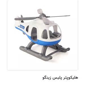 هلکوپترپلیس زینگو