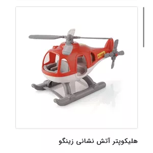هلکوپتر اتش نشانی زینگو