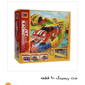 جت ریسینگ 90 قطعه