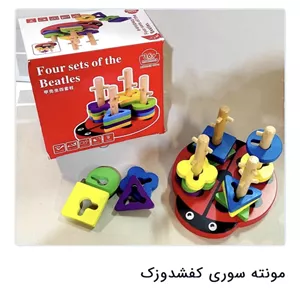 مونته سوری کفشدوزک