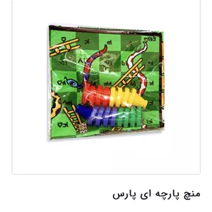 منچ پارچه ایی پاریس
