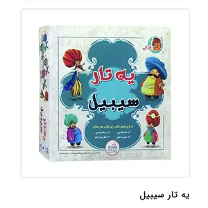 یه تار سبیل