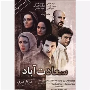 فیلم ایرانی سعادت آباد اورجینال