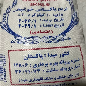 برنج دانه بلند خوشبخت پاکستانی