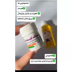 شیاف کیست عفونت تنگی واژن منموزی هرمون و پریودی و عفونت خارش گیاهی بدون عوارض