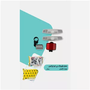 خطر شبرنگ BMXست کامل پارال