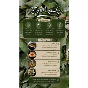 برگ بو ممتاز 20 گرم