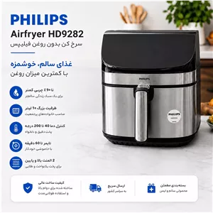 سرخ کن فلیپس مدل HD 9282 داری 2 المنت یکی بالا و یکی پایین (پس کرایه)
