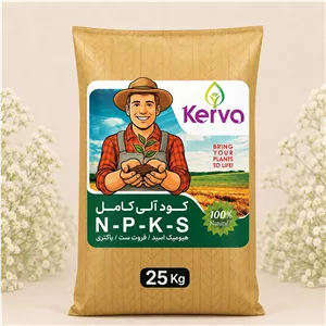 کود آلی کامل NPKS کروا - 25 کیلویی عمده ای 2 تایی