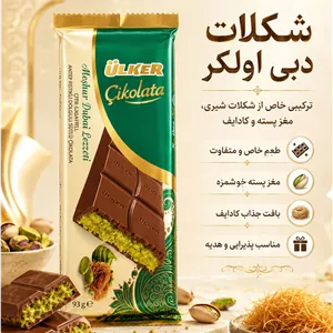 شکلات دبی اولکر