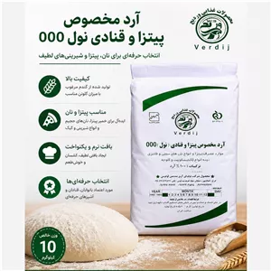 آرد گندم نول (000) سه صفر کیسه 10 کیلوگرم  وردیج  ویژه فست فودها