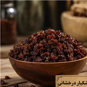 کشمش پلویی قرمز اعلا کاملاً پاکشده و بدون دم (250 گرم)