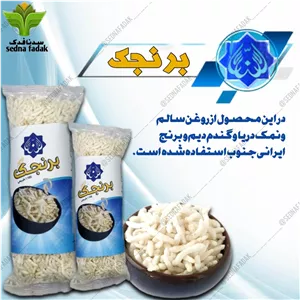 برنجک خوشمزه روازاده 