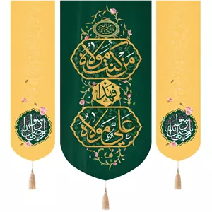 کتیبه مخمل سه عددی عمودی با شعار من کنت مولاه فهذا علی مولاه رنگ سبز دو طرف زرد 140 140