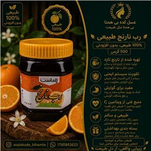 رب نارنج طبیعی 