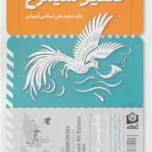 صفیر سیمرغ