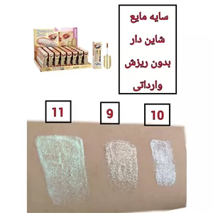 سایه مایع و شاین
