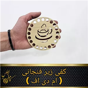 کفی زیر فنجانی تریکو ؛ کفی زیر لیوانی ام دی اف mdf