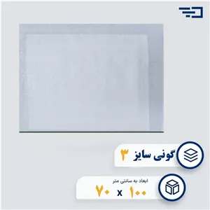 کیسه گونی پلاستیکی سایز سه (70 در 100)